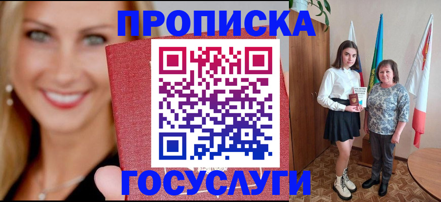 прописка 2025 в Волосово